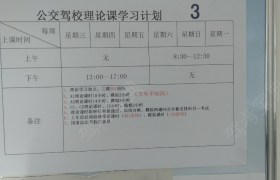银川公交驾校