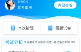 黔西南布依族苗族自治州鑫盛驾校