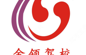 太原金领驾校