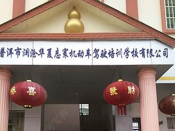 志寰驾校