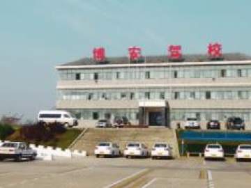 博安驾校