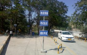 白银新达驾校