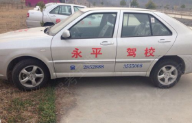襄阳永平驾校