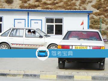 兴新驾校