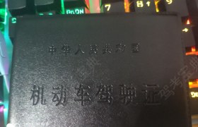 连云港鸿途驾校