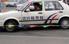 福州兴隆驾校