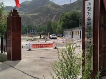 万鼎盛驾校