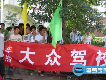 大众驾校
