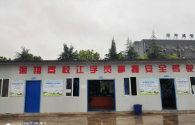 重庆渝翔驾校