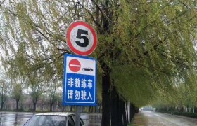 宝鸡振华驾校