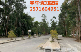 武汉君捷驾校