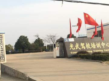 光武驾校
