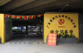 广州景南白云区分校