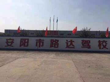 路达驾校
