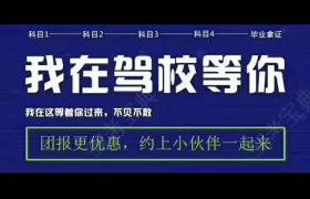 成都交安驾校建材路分校