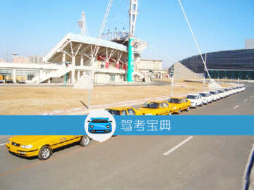边防驾校