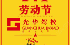 大理白族自治州光华驾校