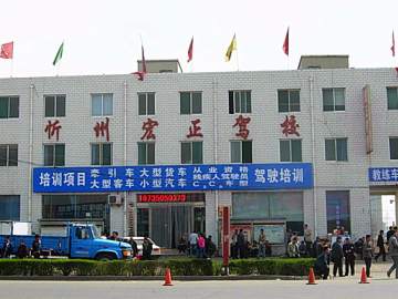宏正驾校