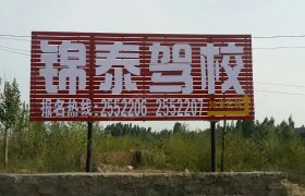 包头锦泰驾校