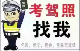 绍兴通达驾校