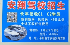 温州安翔驾校