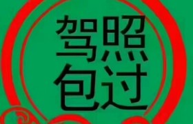 永州通安驾校