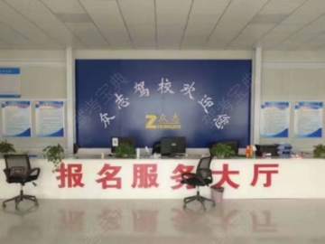 众志驾校