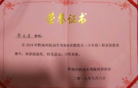 黔南布依族苗族自治州吉兴驾校