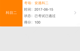 呼和浩特安通驾校