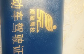 酒泉顺驰驾校
