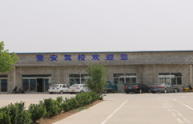 石家庄警安驾校