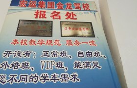 漯河金龙驾校