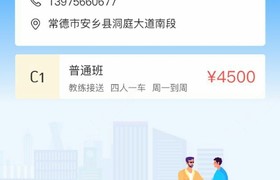 常德红日驾校