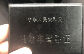 成都和平驾校