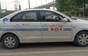 成都市振中驾校