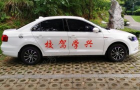 娄底锑都驾校