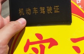 重庆温纳驾校