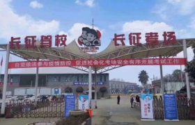 成都长征学车帮驾校