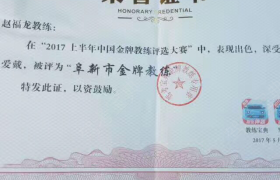 阜新顺通驾校