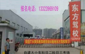 驻马店南方驰骋驾校