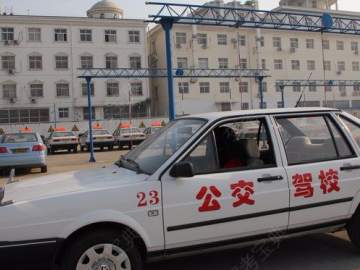 公交驾校