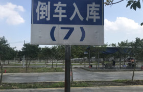 江门宏安驾校