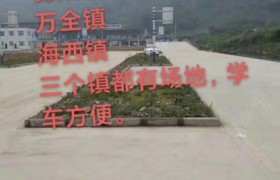 温州勤奋驾校