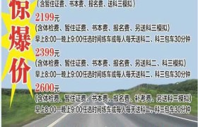 焦作海悦驾校