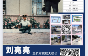 西安金航驾校