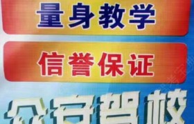 遂宁众安驾校