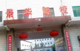 宝鸡景华驾校