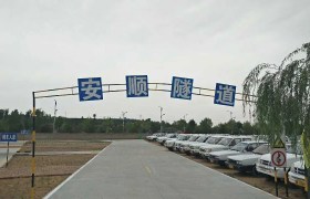 榆林安顺驾校