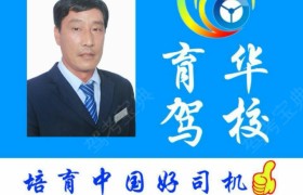 新乡延津育华驾校