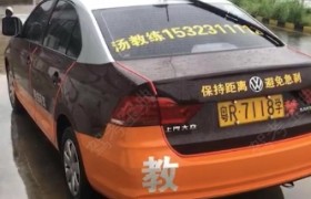 清远永昇驾校